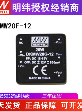 台湾明纬DKMW20F-12模块电源 DC-DC 9~36V转±12V0.83A 双路输出