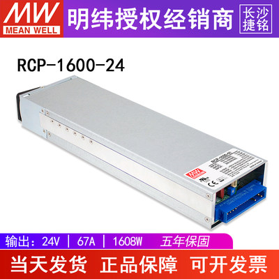 台湾明纬RCP-1600-24开关电源1600W24V67A可调PFC机架前置电源