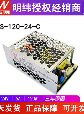 台湾明纬RPS-120-24-C开关电源120w绿色环保基板型工业电源供应器