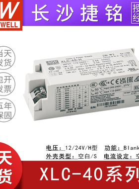 台湾明纬开关电源XLC-40 12/24/H-S/MA/MAS 40W 恒功率/恒压