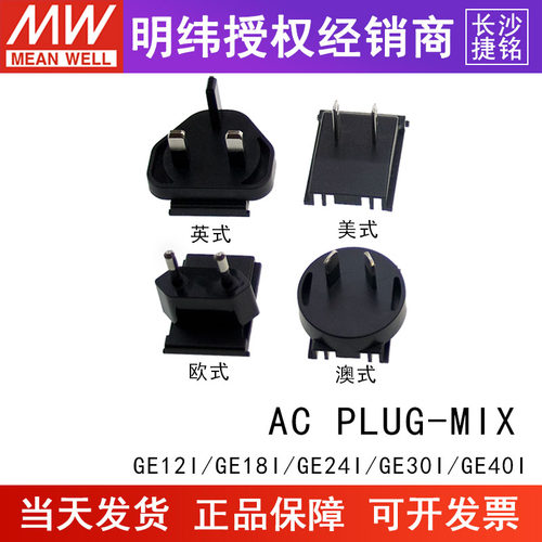 台湾适配器MEANWELL/明纬