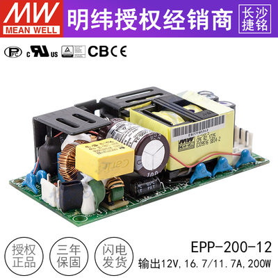 台湾明纬EPP-200-12开关电源12V200W绿色基板型PFC功能电源供应器