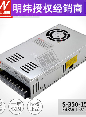明纬开关电源S-350-15 台湾MW单路AC-DC交流转直流15V23.2A348W