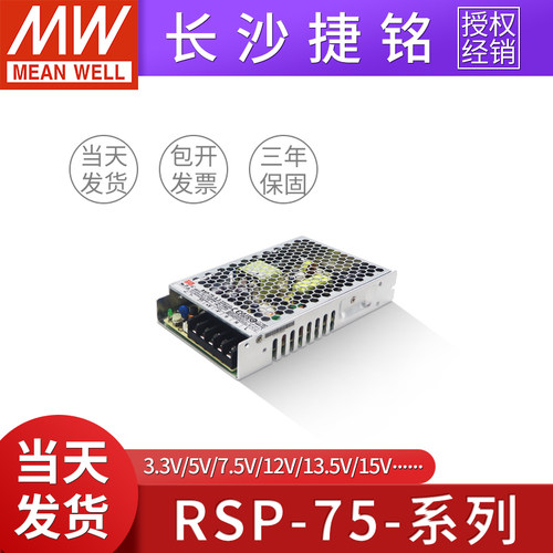 台湾明纬授权专卖，品质有保障