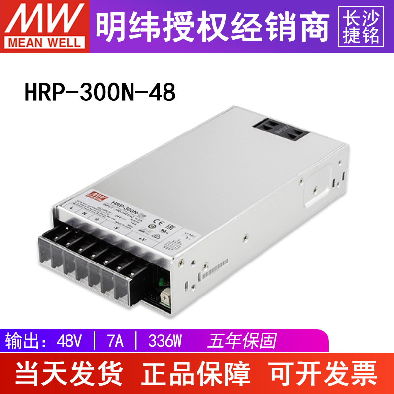 台湾明纬HRP-300N-48开关电源300W48V7A单组带PFC功能