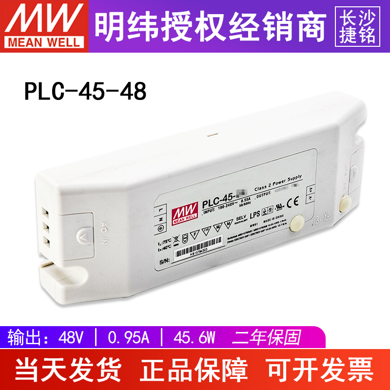 台湾明纬PLC-45-48防水LED电源 45W 48V0.95A带PFC端子接线