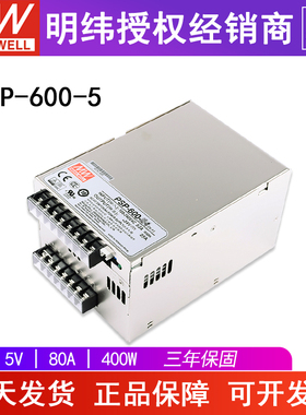 台湾明纬PSP-600-5开关电源400W5V80A可并联大功率电源