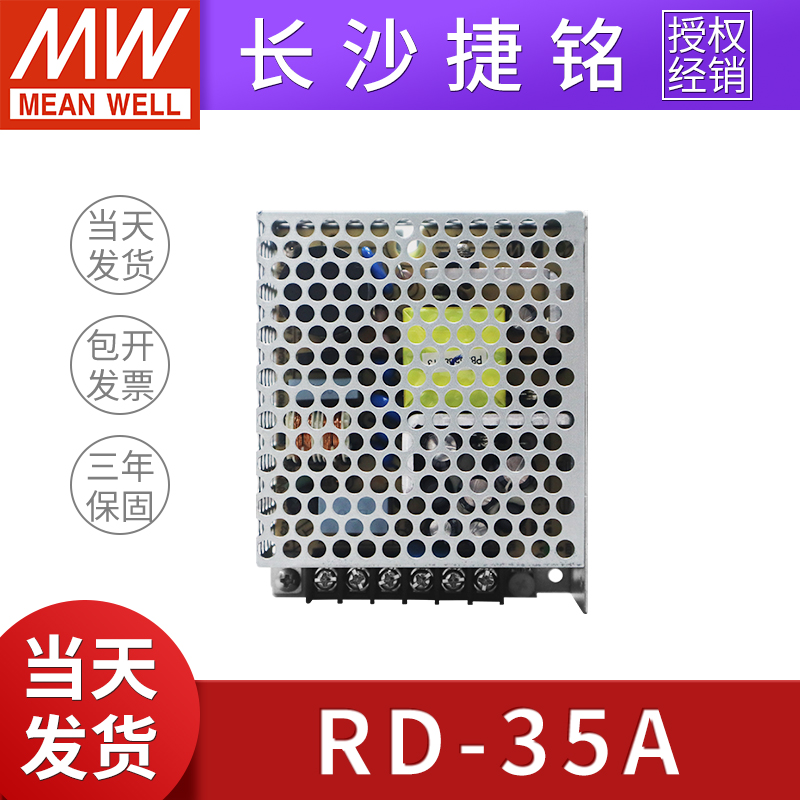 明纬开关电源RD-35A台湾MW双组两路DC直流输出35W工控5V4A/12V1A