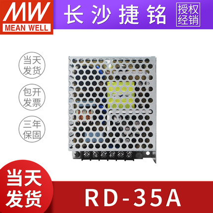 明纬开关电源RD-35A 台湾MW双组两路DC直流输出35W工控5V4A/12V1A