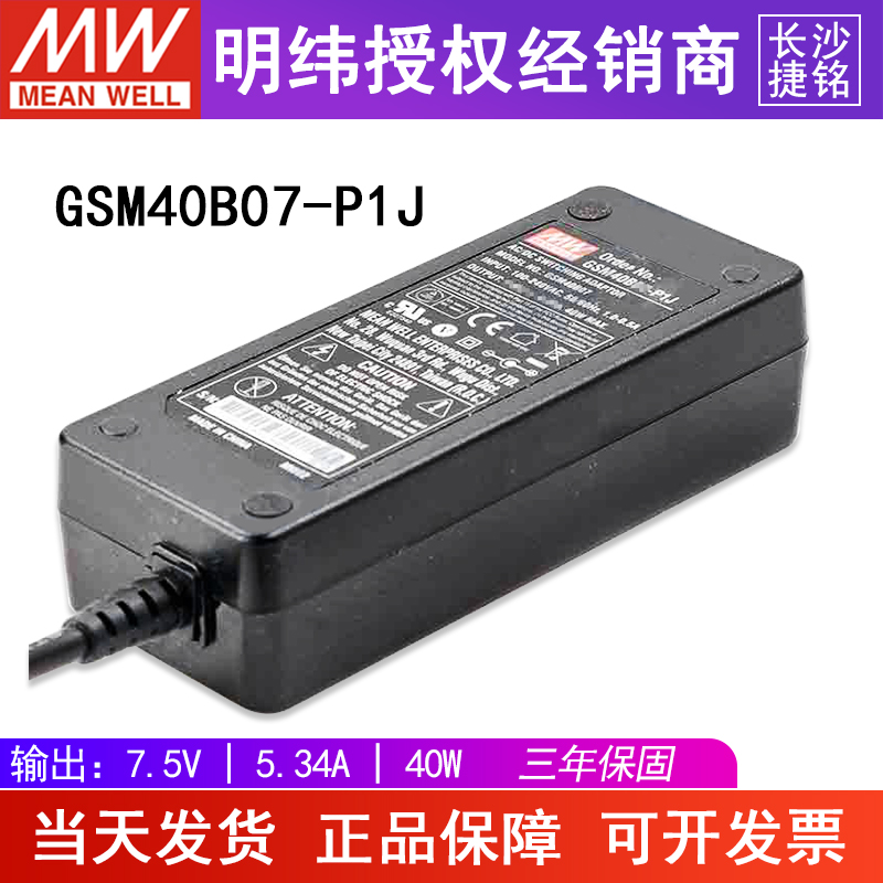 台湾明纬GSM40B07-P1J 40W7.5V电源适配器直流5.34A两插,医疗级