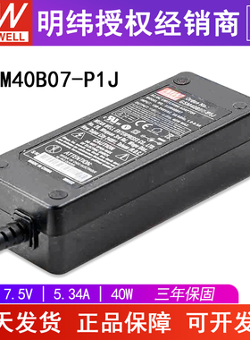 台湾明纬GSM40B07-P1J 40W7.5V电源适配器直流5.34A 两插,医疗级