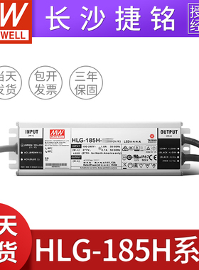 明纬HLG-185H防水LED电源A/B/AB防水12/15/24/30/36/42/48/54V