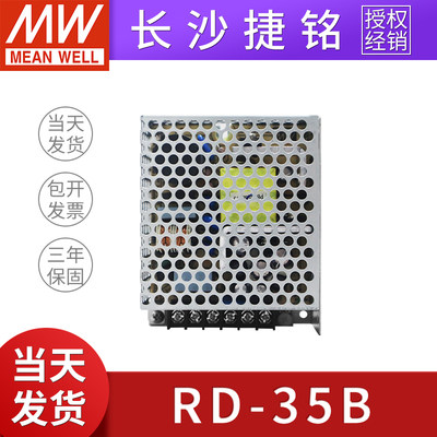 台湾明纬开关电源RD-35B双组输出工业用直流稳压35W 5V2.2A/24V1A