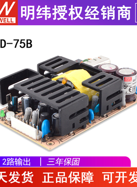 台湾明纬 RPD-75B 73W 5V24V医疗PCB裸板双路电源5V6.8A+24V2.7A