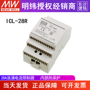台湾明纬ICL-28R交流浪涌电流限制器28A
