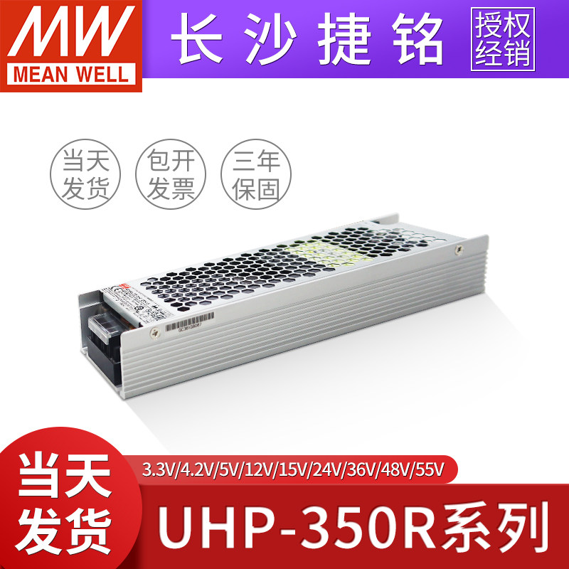 台湾明纬开关电源UHP-350系列3.3V4.2V5V12V15V24V36V48V/55V350W