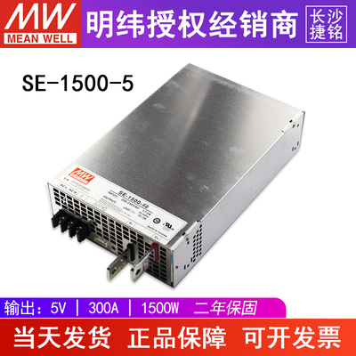 台湾明纬SE-1500-5 大功率开关电源 工业用直流5V300A1500W 遥感