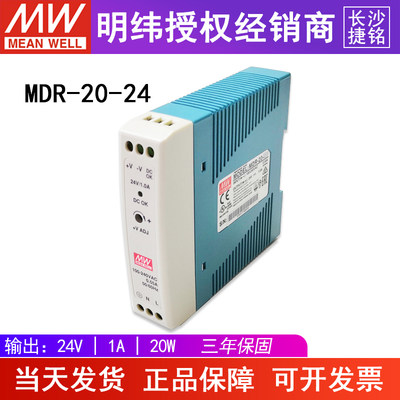 明纬dr20-24开关电源24v