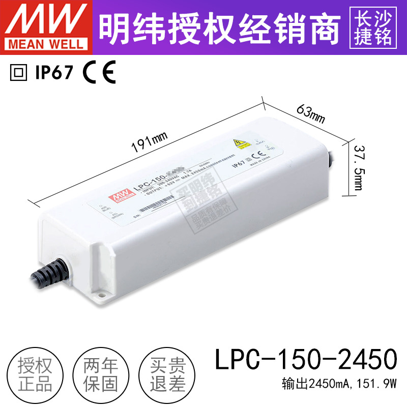 台湾明纬 LPC-150-2450开关电源150W 2450mA 五金/工具 开关电源 原图主图