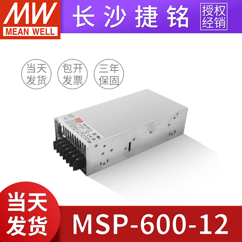 台湾明纬MSP-600-12电源 600W 12V 53A 主动式PFC开关电源