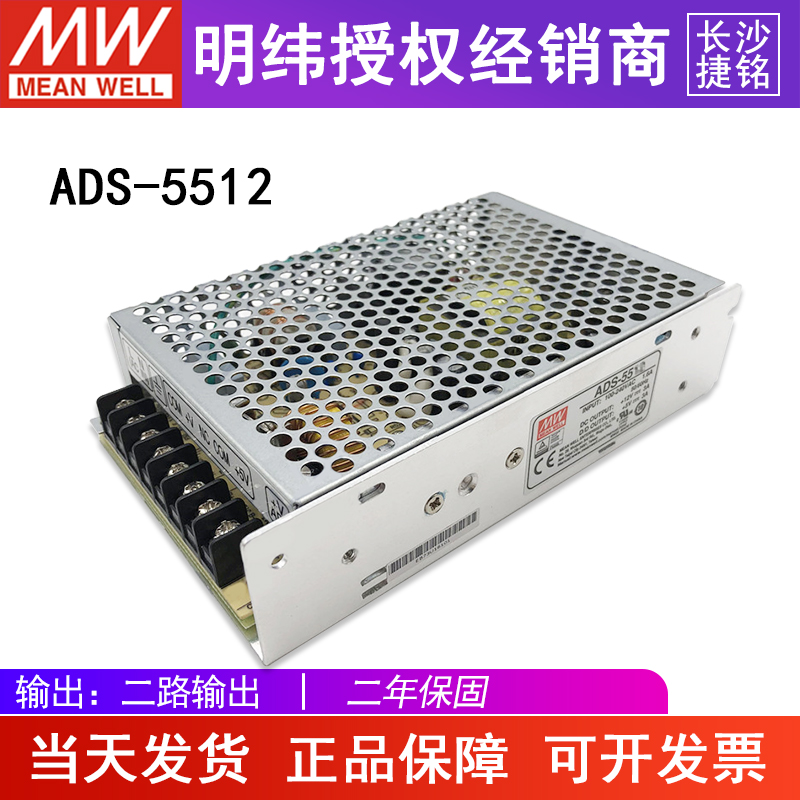 台湾明纬开关电源ADS-5512 12V5V双路输出50W可空载