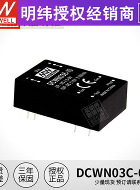 台湾明纬开关电源DCWN03C-05