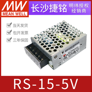 台湾MW工控LED监控直流稳压DC替NES 5明纬开关电源15W5V3A
