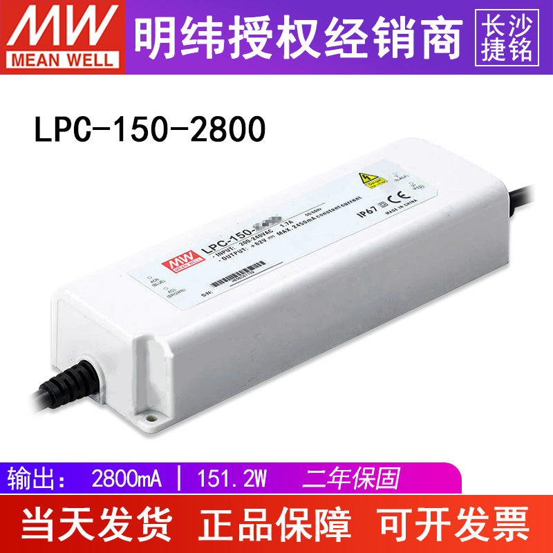 台湾明纬 LPC-150-2800开关电源150W 2800mA 五金/工具 开关电源 原图主图