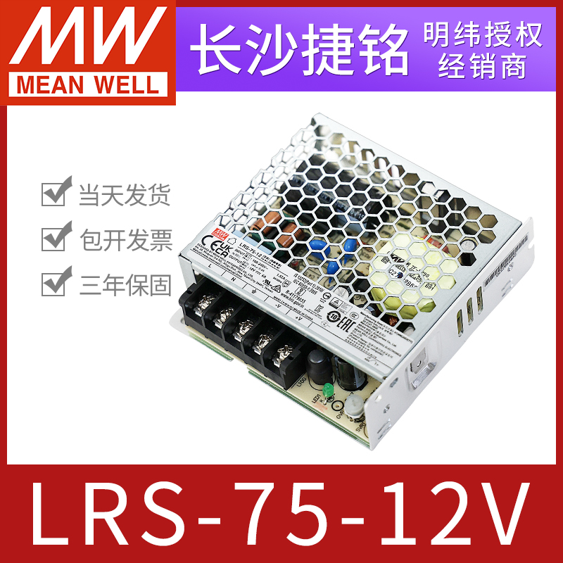 LRS-75-12台湾开关电源明纬