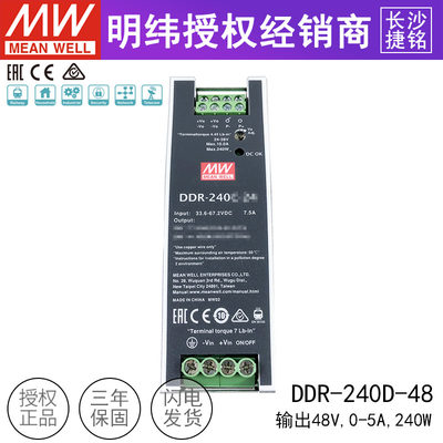 台湾明纬DDR-240D-48开关电源48v24a240w导轨型DC-DC转换器