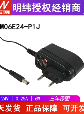 台湾明纬 GSM06E24-P1J 6W24V医疗适配器直流稳压0.25A欧规