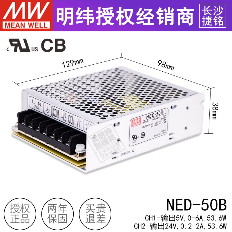 ned-50b台湾双组两路开关电源