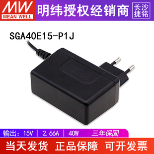 轻薄型挂壁式 台湾明纬SGA40E15 P1J电源适配器 15V2.66A40W 欧规