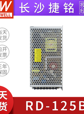 明纬RD-125B 双组输出开关电源 125W台湾MW两路5V2~10A/24V0.4~5A