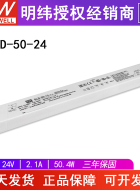 台湾明纬SLD-50-24开关电源24V2.1A50.4W长条型恒压LED驱动器