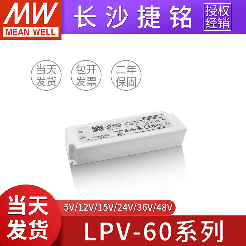 明纬LPV-60-5/12/15/24/36/48V户外监控LED恒压直流开关电源60W,五金/工具,开关电源,淘宝优惠券,粉丝福利购,淘宝优惠卷