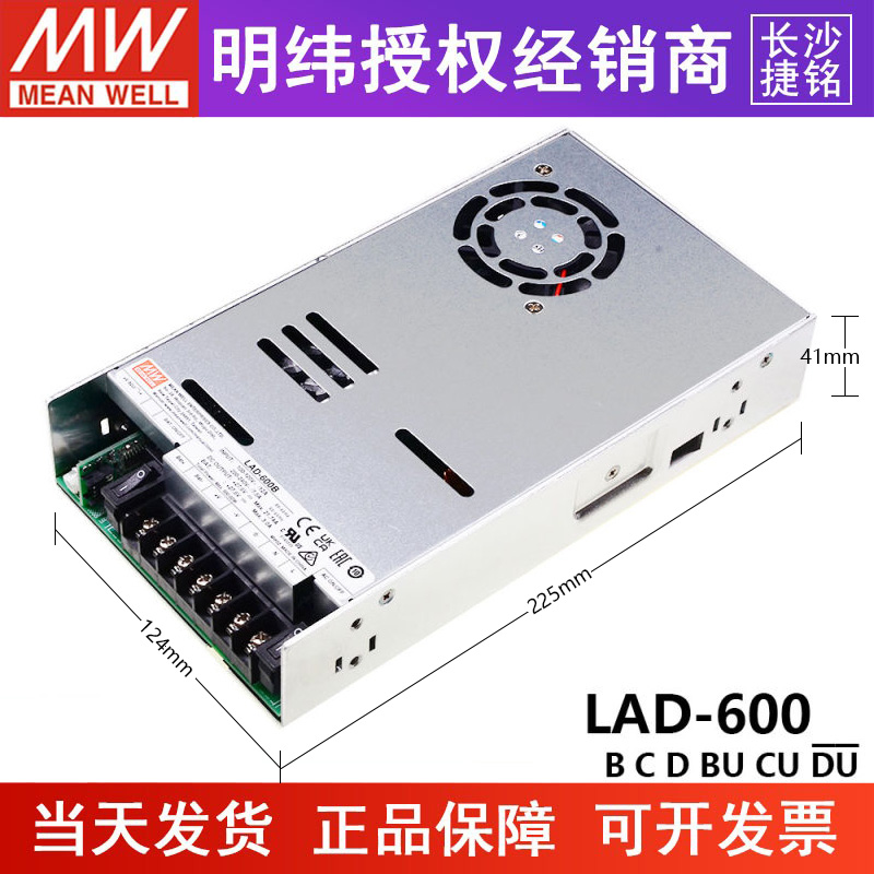 台湾明纬LAD-600B/C/D安防/消防电源BU/CU/DU具UPS功能600W