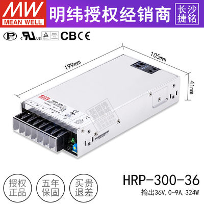 明纬开关电源HRP-300-36 36V9A324W 台湾产MW 直流稳压变压模块