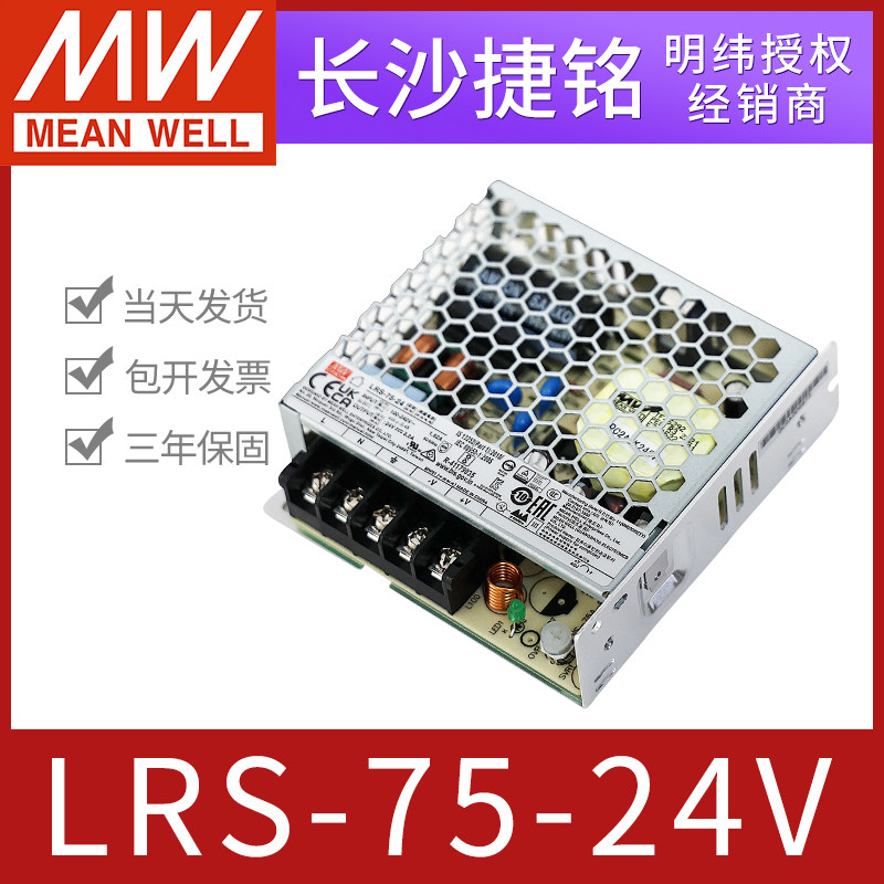 LRS-75-24台湾明纬 工业用开关电源75W24V3.2A 工控直流稳压替NES,五金/工具,开关电源,淘宝优惠券,粉丝福利购,淘宝优惠卷