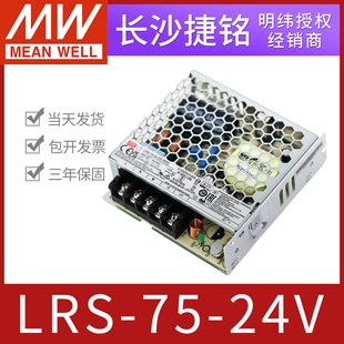 工业用开关电源75W24V3.2A 24台湾明纬 工控直流稳压替NES LRS