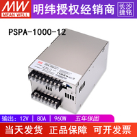 台湾明纬PSPA-1000-12/24/48开关电源 960W具有主动PFC和并联功能