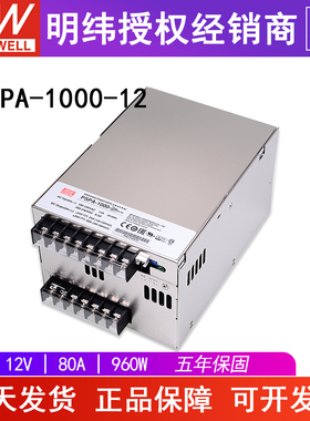 台湾明纬PSPA-1000-12/24/48开关电源 960W具有主动PFC和并联功能