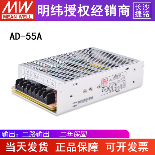台湾明纬AD-55A开关电源 55W13.8V4A带浮充电不间断安防电源