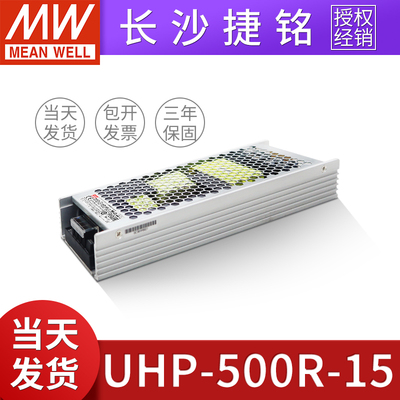 台湾明纬电源UHP-500R-15  500W15v内置信号DCOK冗余功能PFC