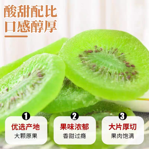 特级酸甜猕猴桃干即食果脯精选