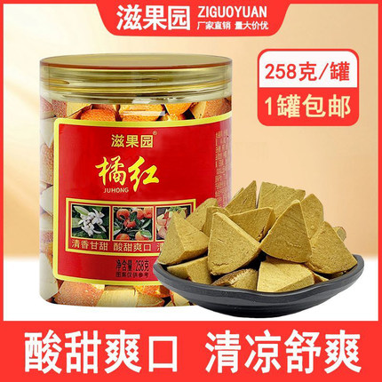 滋果园正宗化州橘红八仙果干陈皮切片泡水去咳痰喉痛薄荷清凉特产