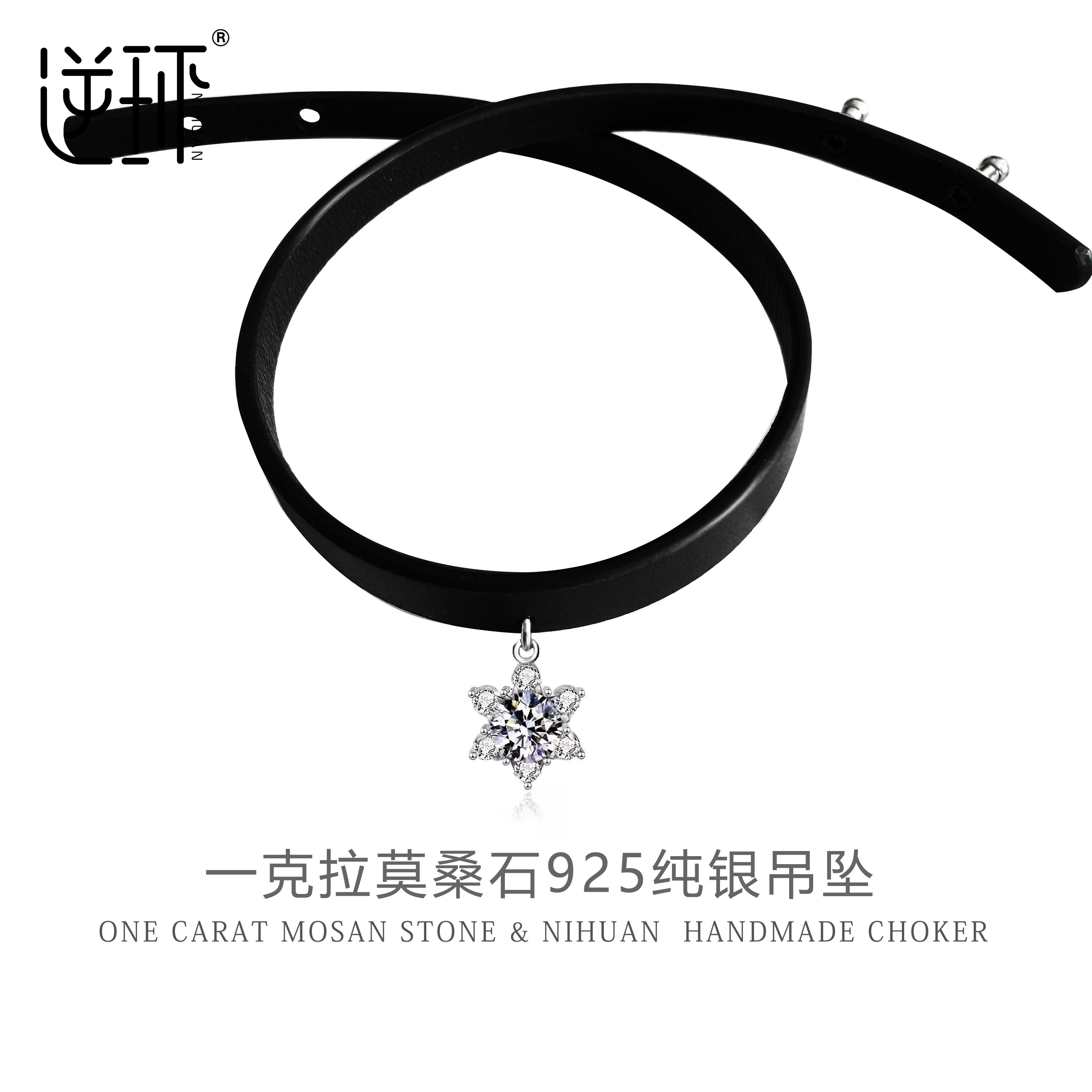 逆环choker一克拉莫桑石纯银雪花真皮项圈项链新年礼物生日送女友