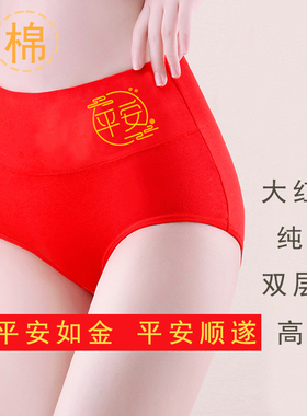 马年纯棉内裤女本命年妈妈大红色结婚高腰大码女士三角内裤短裤衩