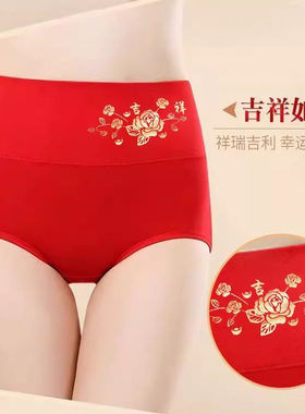 本命年纯棉中高腰内裤女士结婚收腹性感大红色新年女生三角短裤头