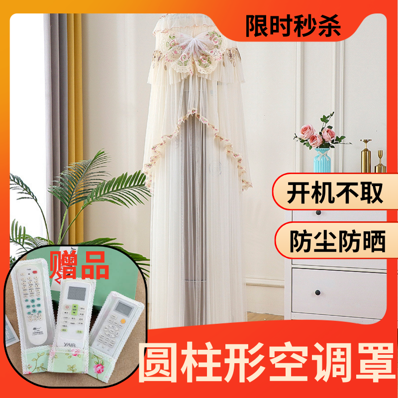 圆柜机空调罩衬布防尘防晒蕾丝布艺通用奥克斯美的格力双层小米